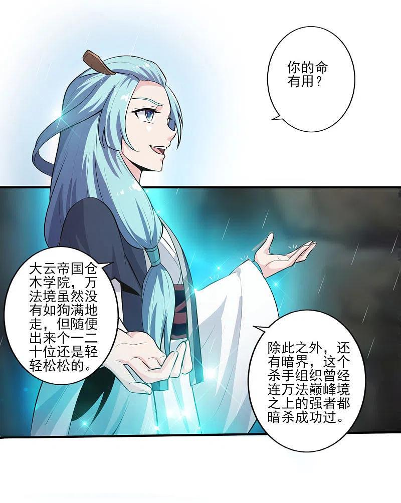 一剑独尊128话 把她交给我！