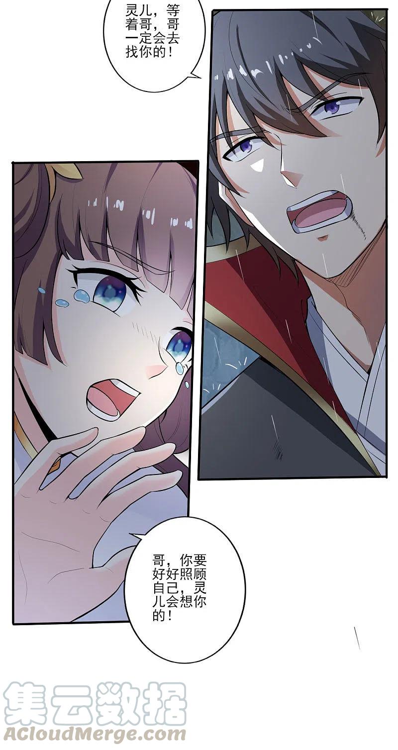 一剑独尊129话 我想变强！