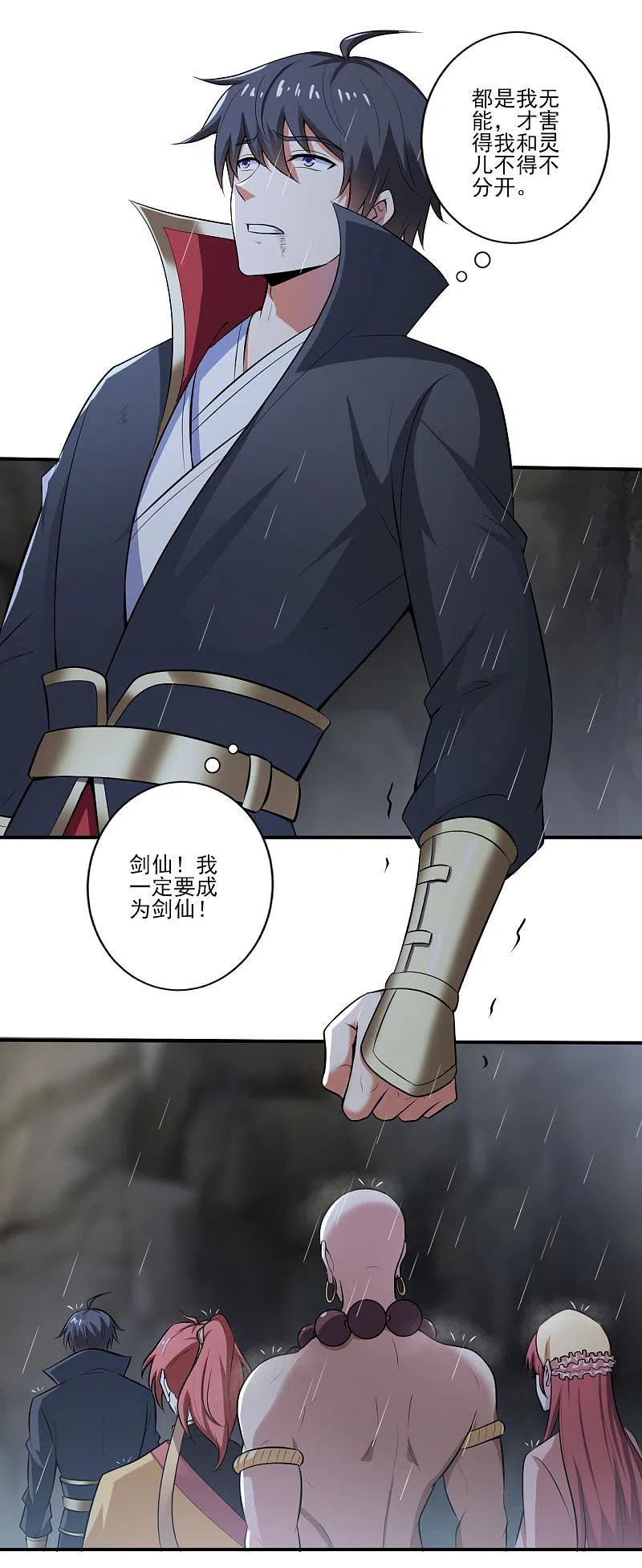 一剑独尊129话 我想变强！