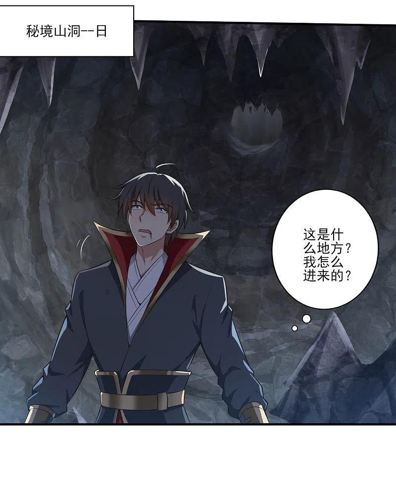 一剑独尊129话 我想变强！