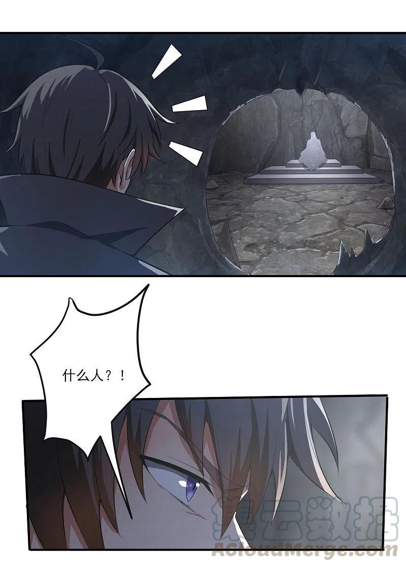 一剑独尊129话 我想变强！