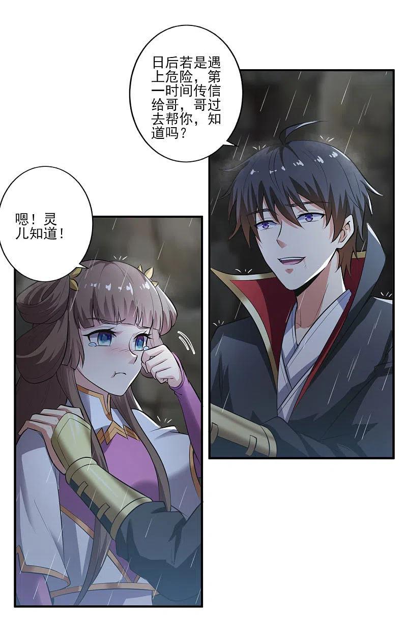 一剑独尊129话 我想变强！