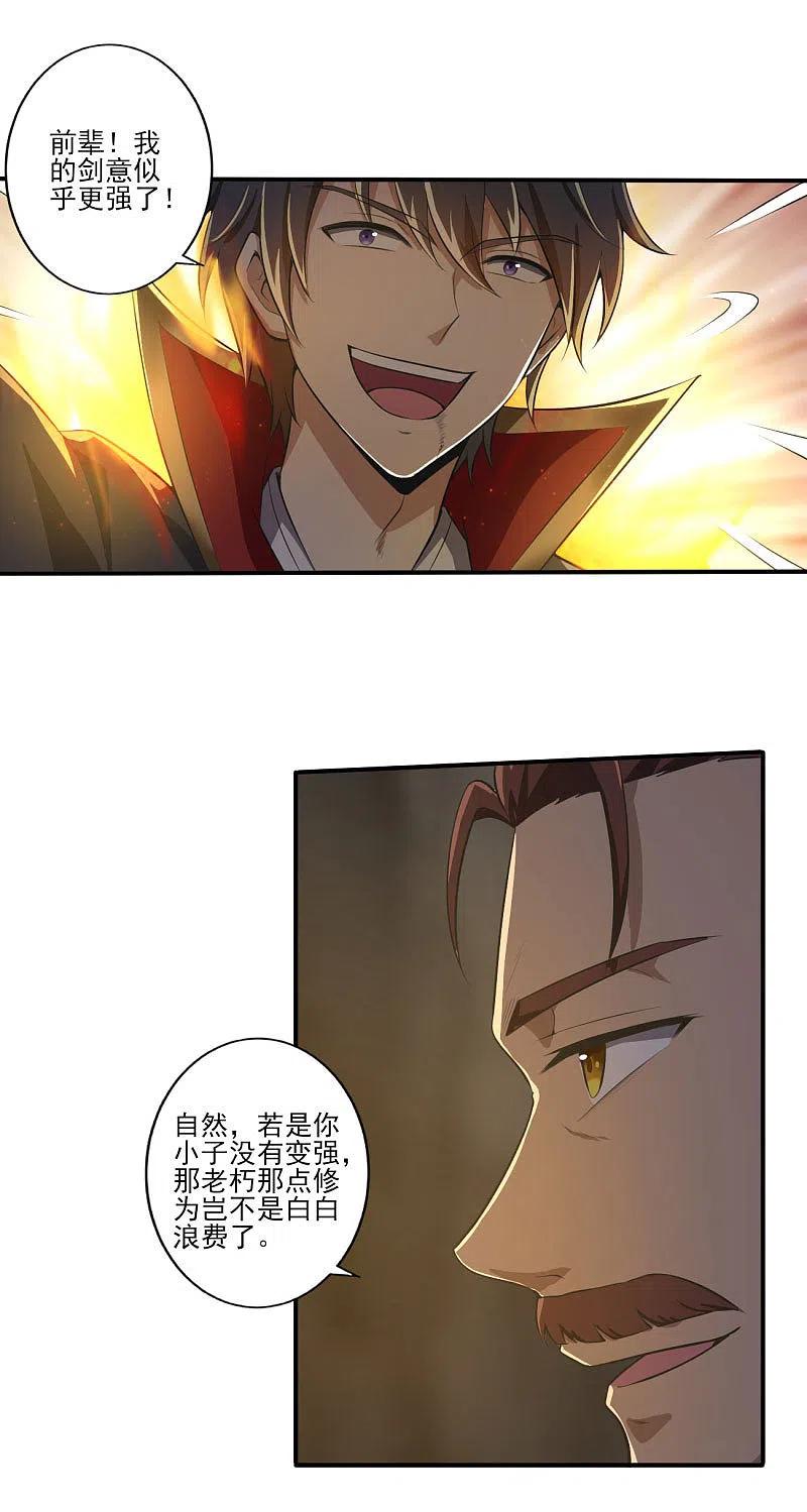 一剑独尊130话 来自神秘人的馈赠