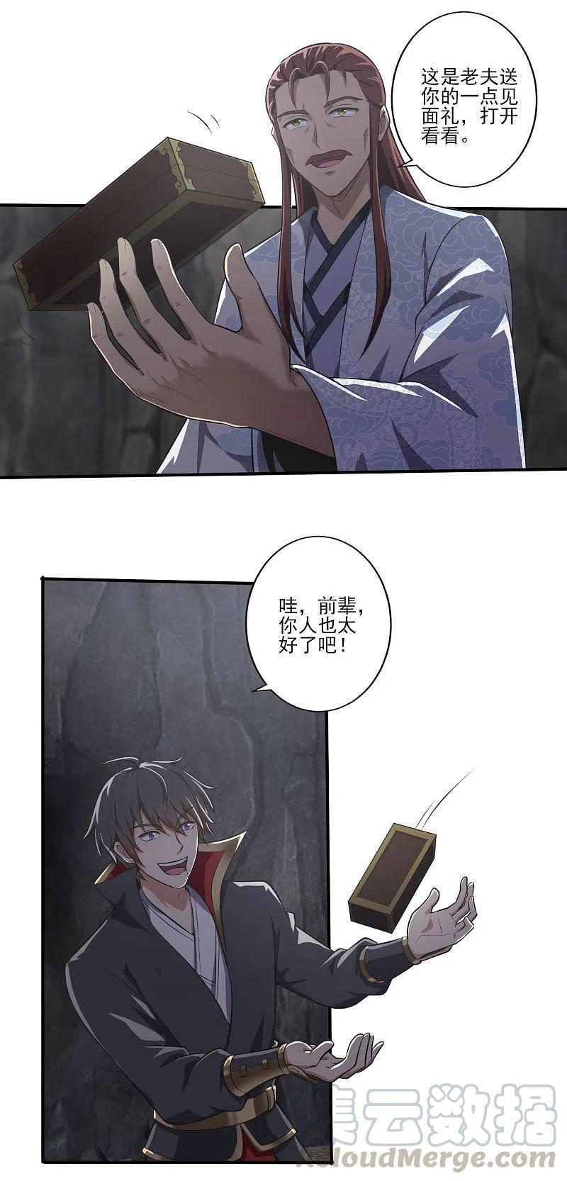 一剑独尊130话 来自神秘人的馈赠