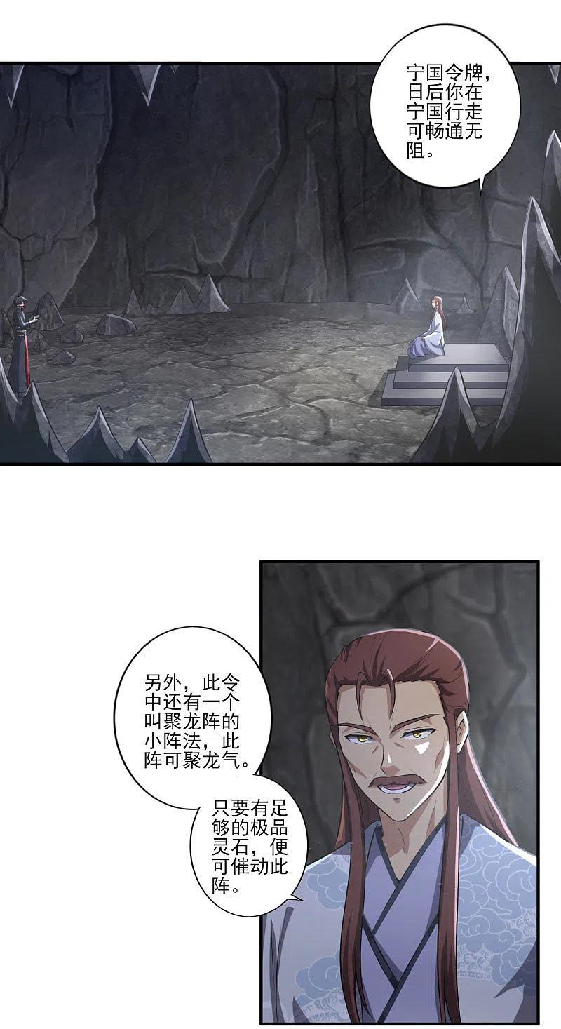 一剑独尊130话 来自神秘人的馈赠