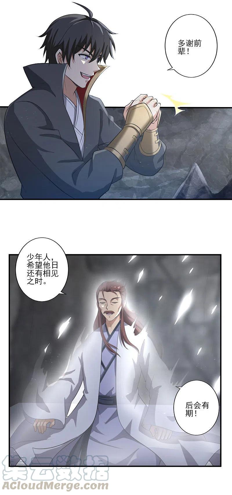 一剑独尊130话 来自神秘人的馈赠