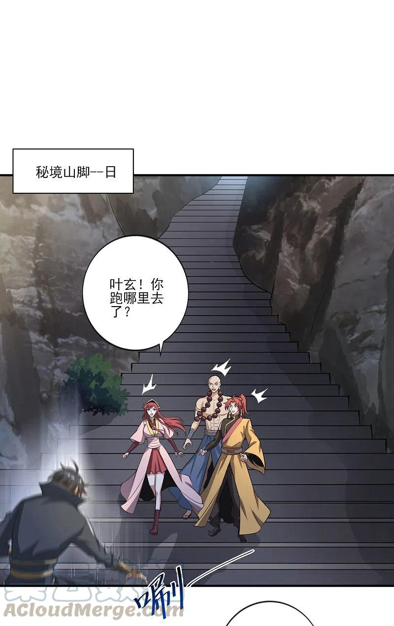 一剑独尊130话 来自神秘人的馈赠