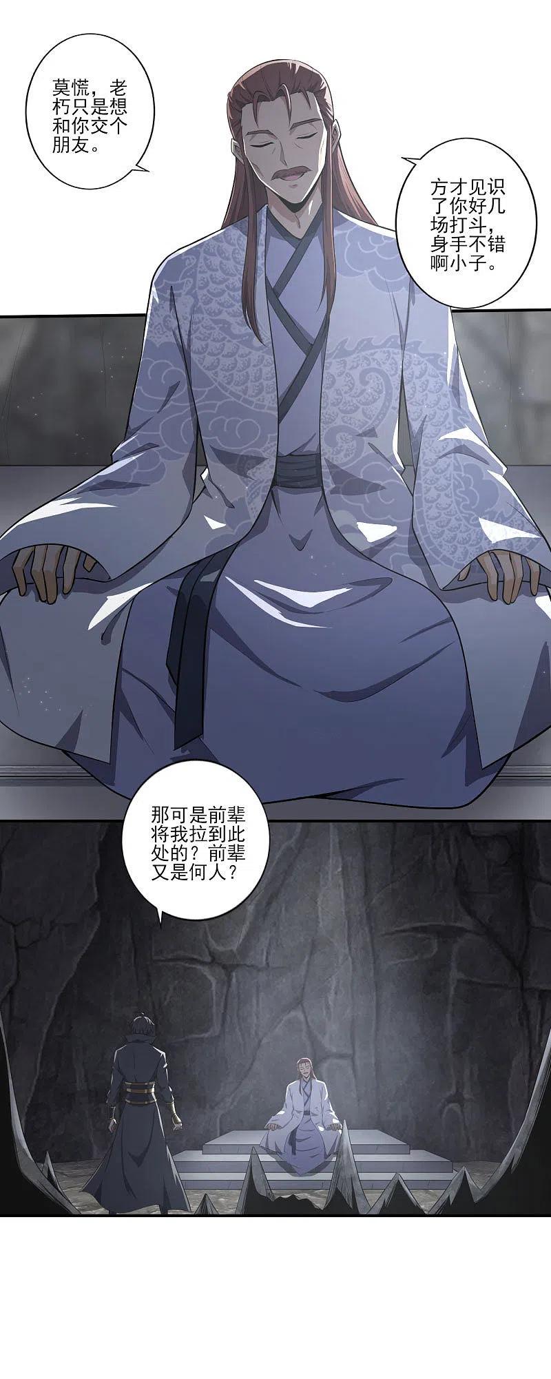 一剑独尊130话 来自神秘人的馈赠
