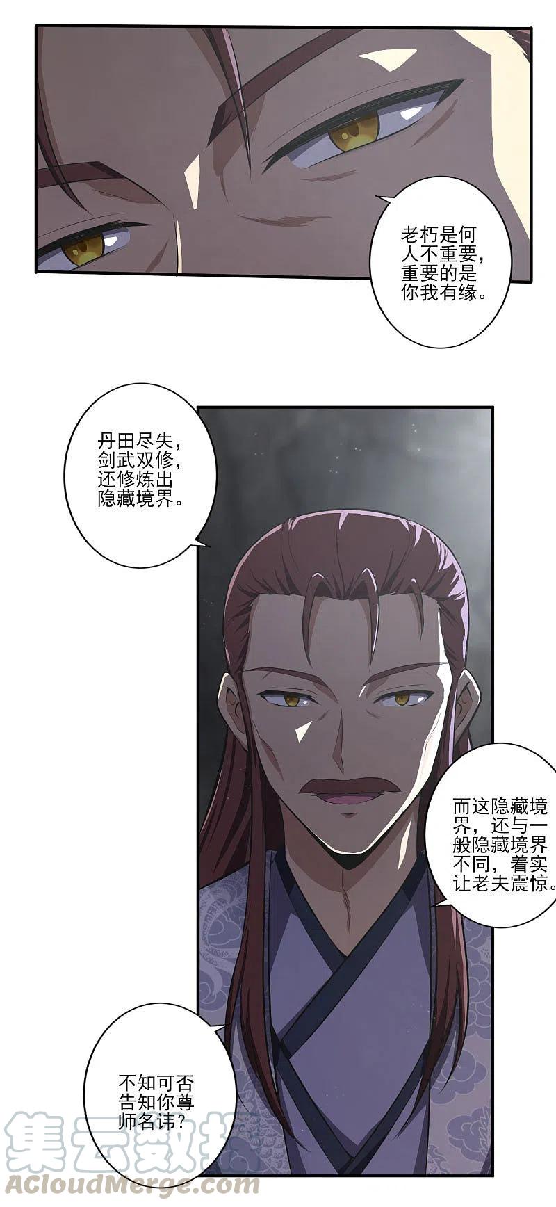 一剑独尊130话 来自神秘人的馈赠