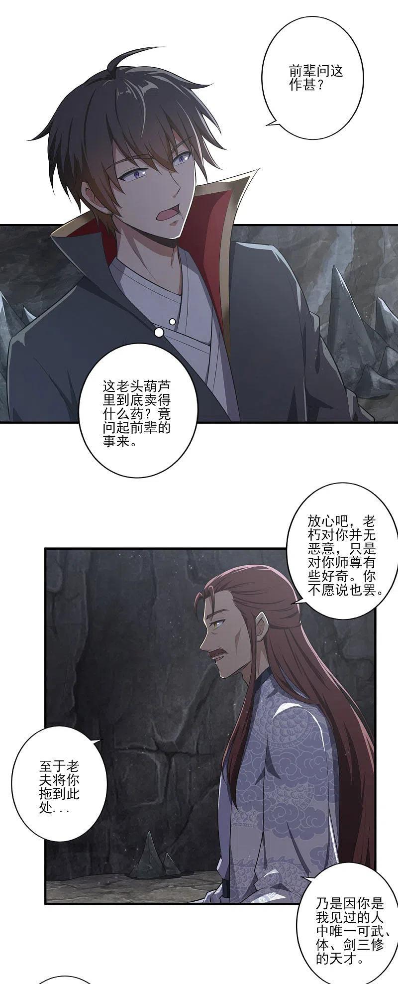 一剑独尊130话 来自神秘人的馈赠