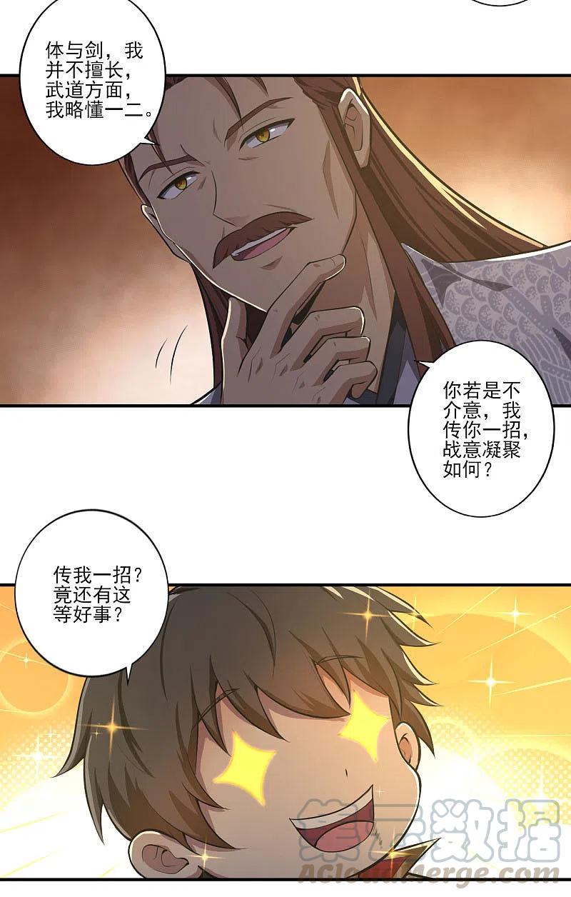 一剑独尊130话 来自神秘人的馈赠