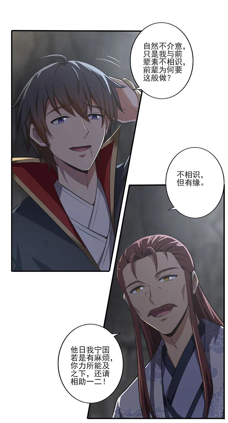 一剑独尊130话 来自神秘人的馈赠