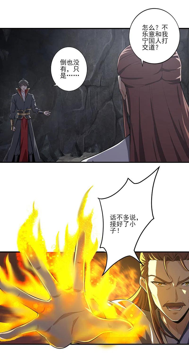 一剑独尊130话 来自神秘人的馈赠
