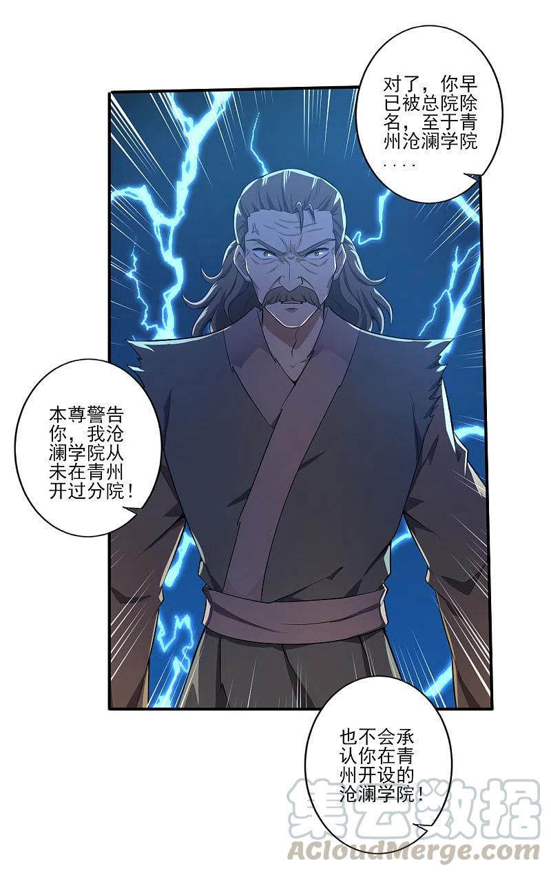 一剑独尊131话 你被除名了！