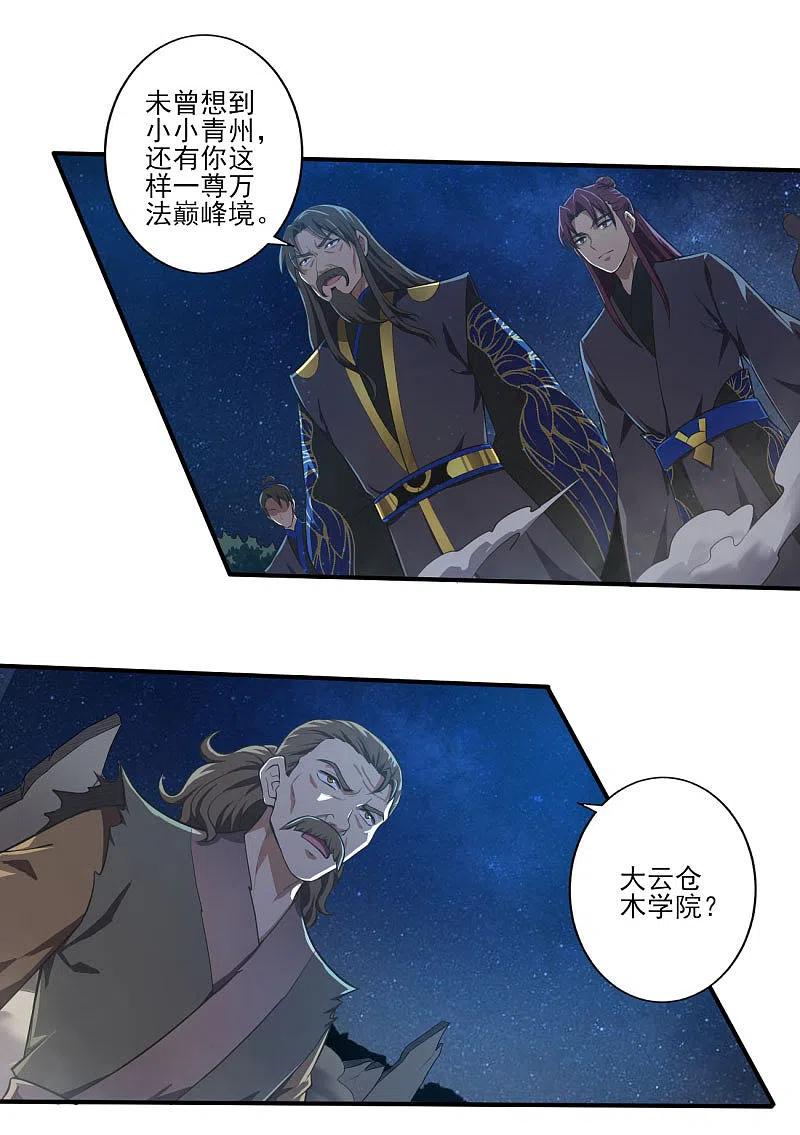 一剑独尊131话 你被除名了！