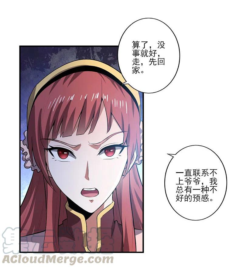 一剑独尊131话 你被除名了！