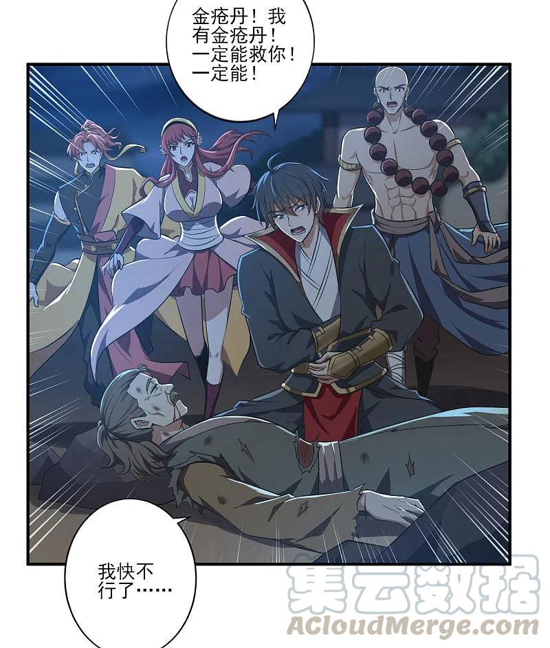 一剑独尊133话 我快不行……