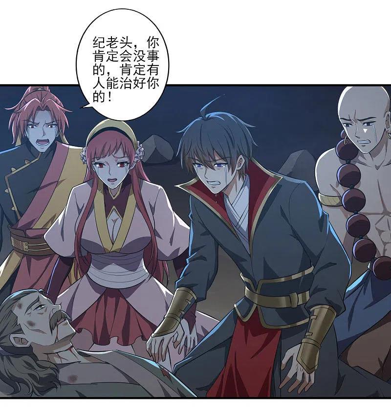 一剑独尊133话 我快不行……