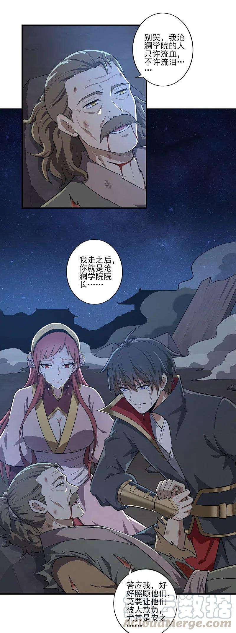 一剑独尊133话 我快不行……