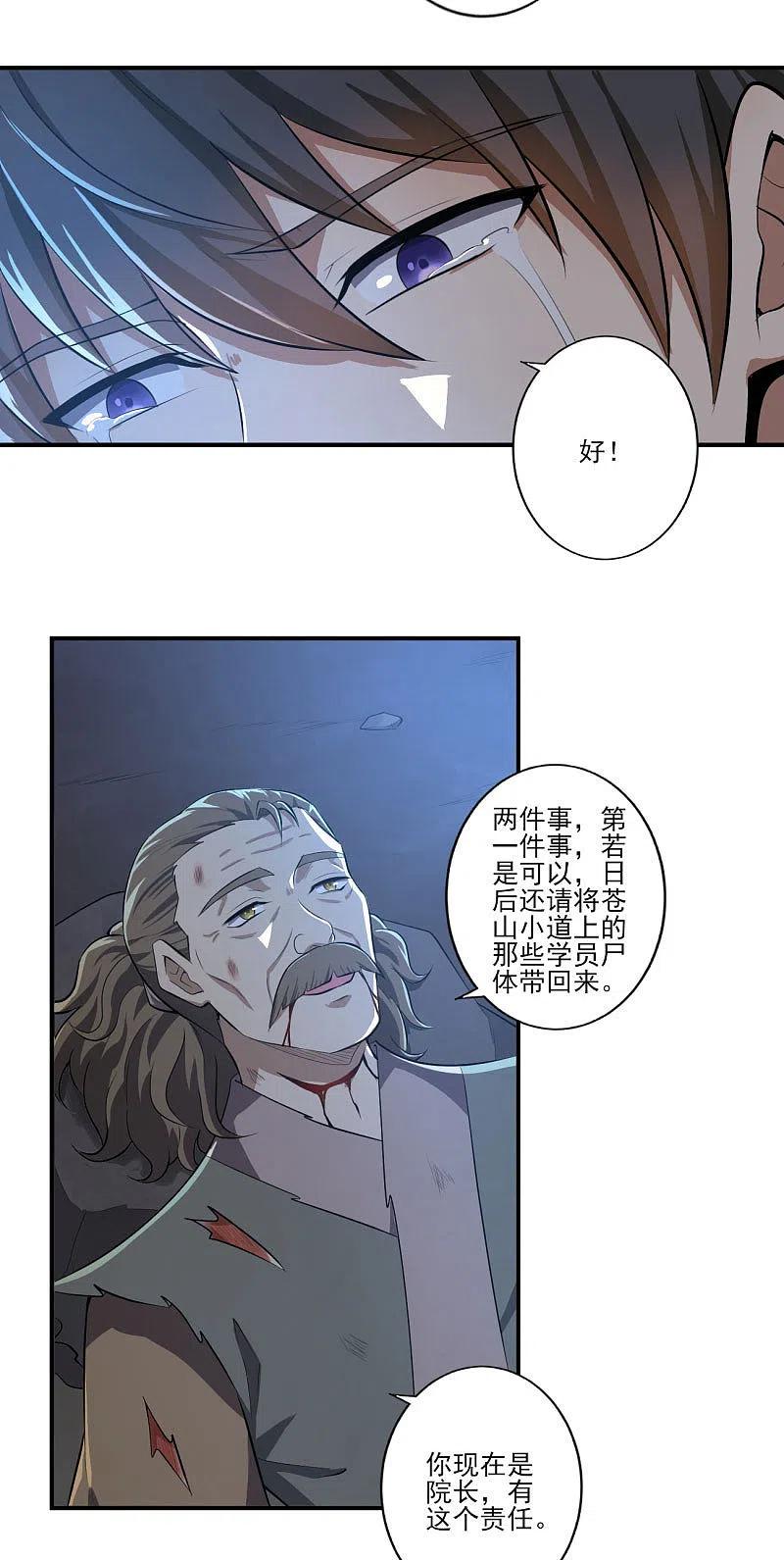 一剑独尊133话 我快不行……