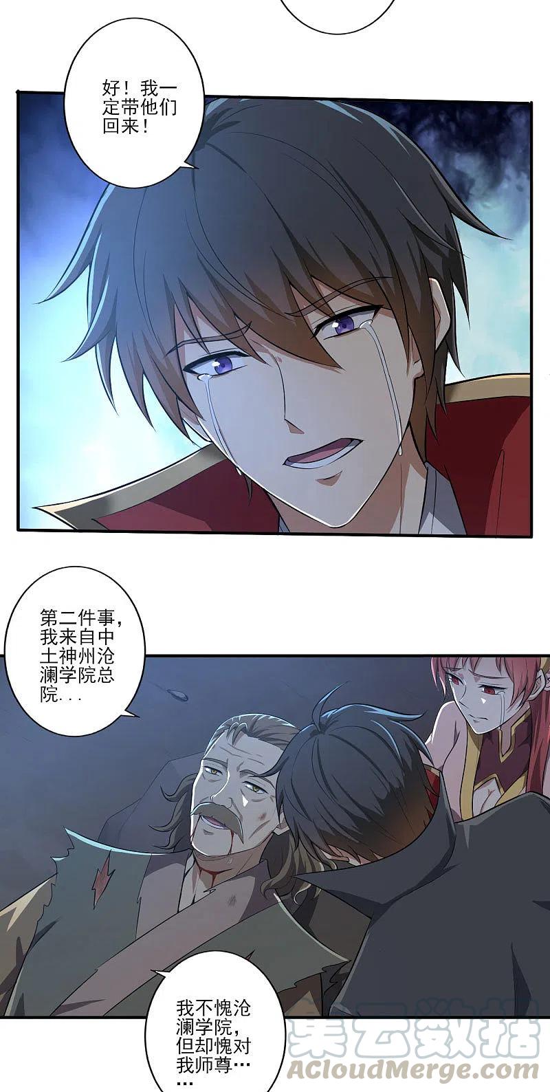 一剑独尊133话 我快不行……