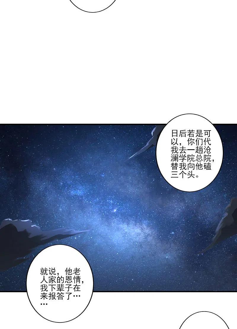 一剑独尊133话 我快不行……