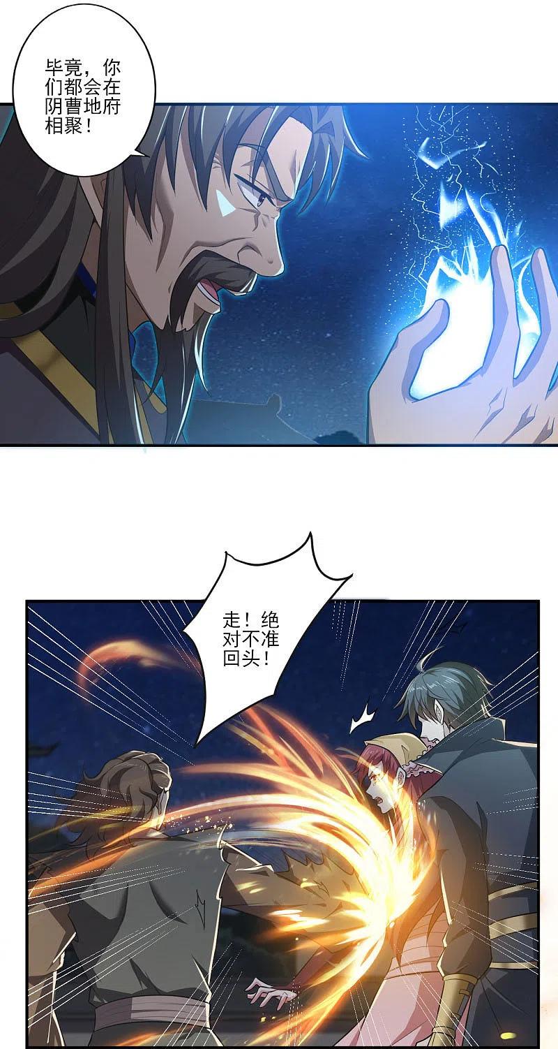一剑独尊133话 我快不行……