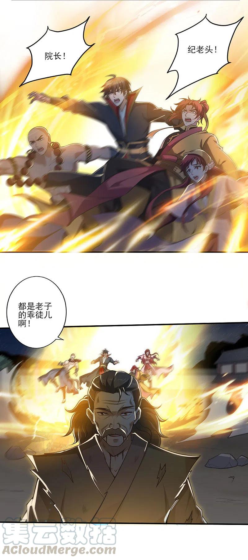 一剑独尊133话 我快不行……