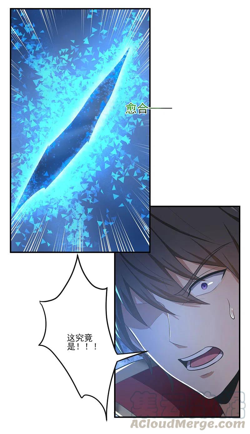 一剑独尊133话 我快不行……