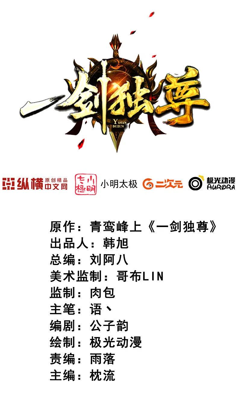 一剑独尊134话 自爆