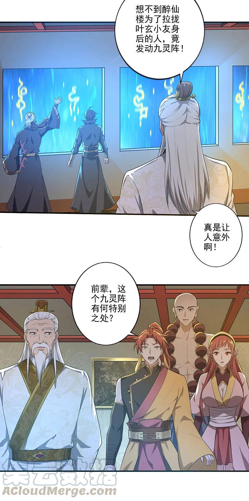 一剑独尊135话 醉仙楼遇袭