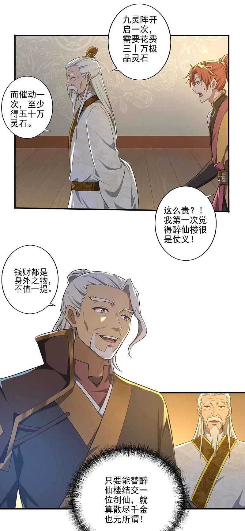 一剑独尊135话 醉仙楼遇袭