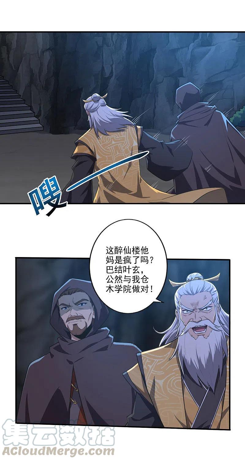 一剑独尊135话 醉仙楼遇袭