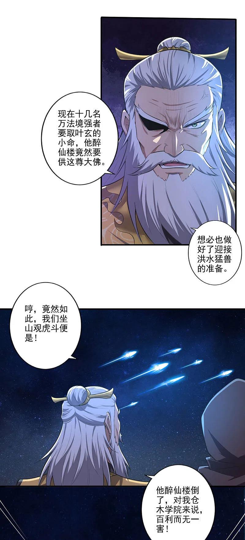 一剑独尊135话 醉仙楼遇袭