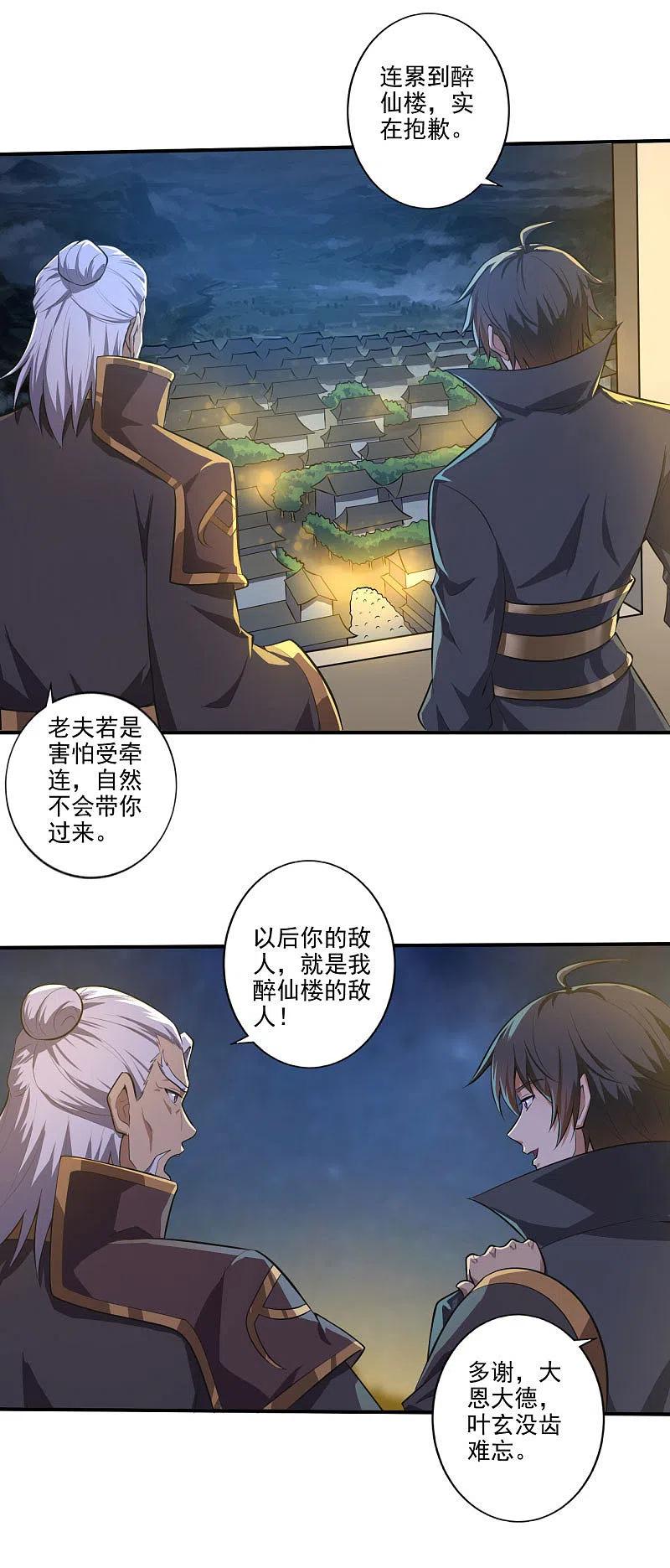 一剑独尊135话 醉仙楼遇袭