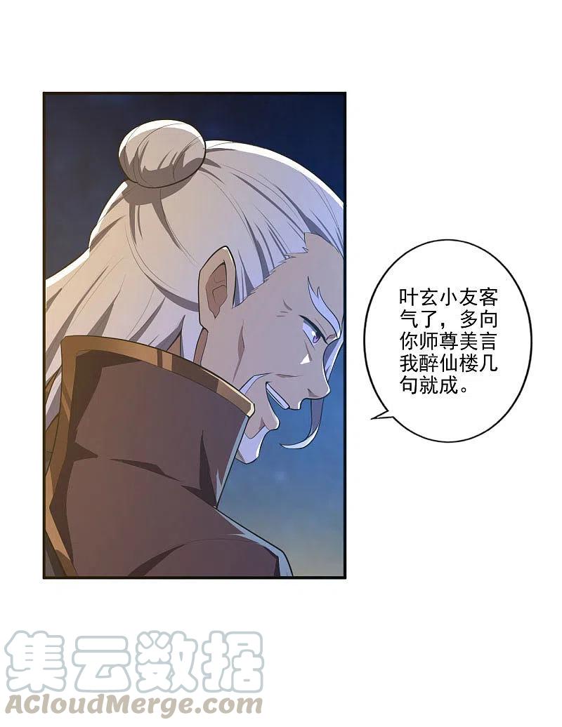 一剑独尊135话 醉仙楼遇袭