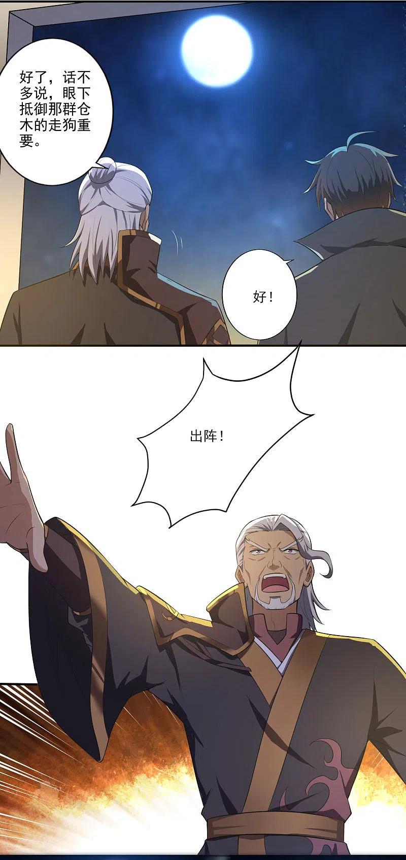 一剑独尊135话 醉仙楼遇袭