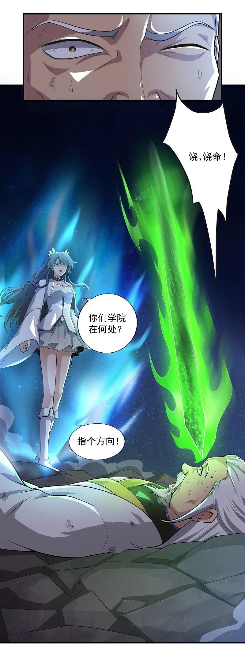 一剑独尊138话 无知！