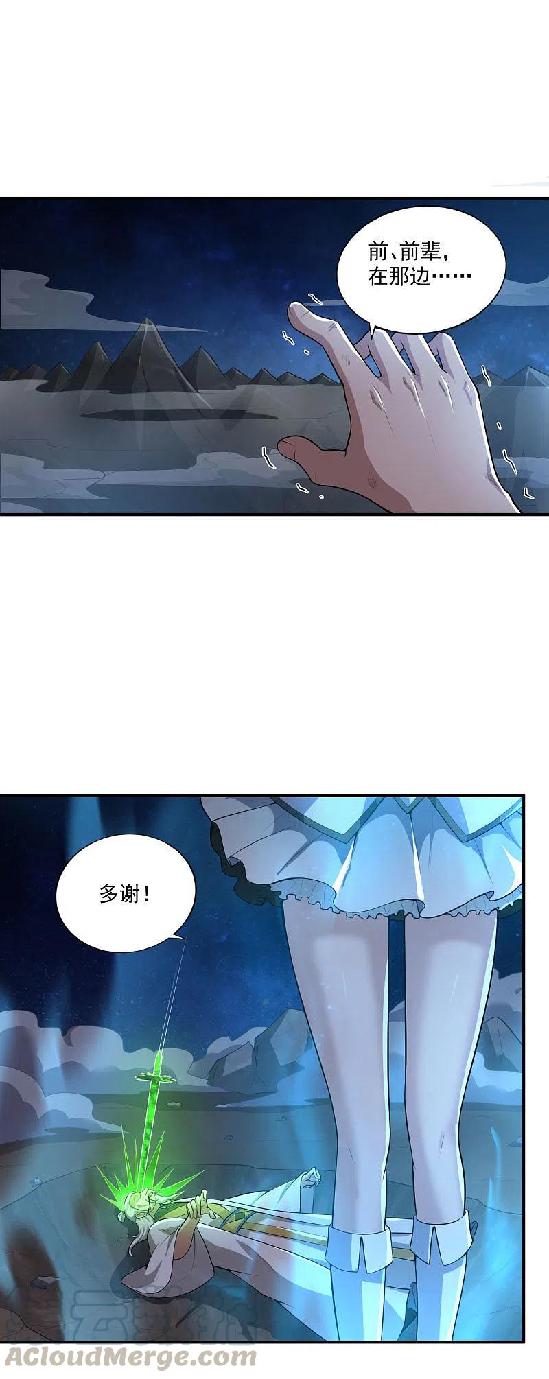 一剑独尊138话 无知！