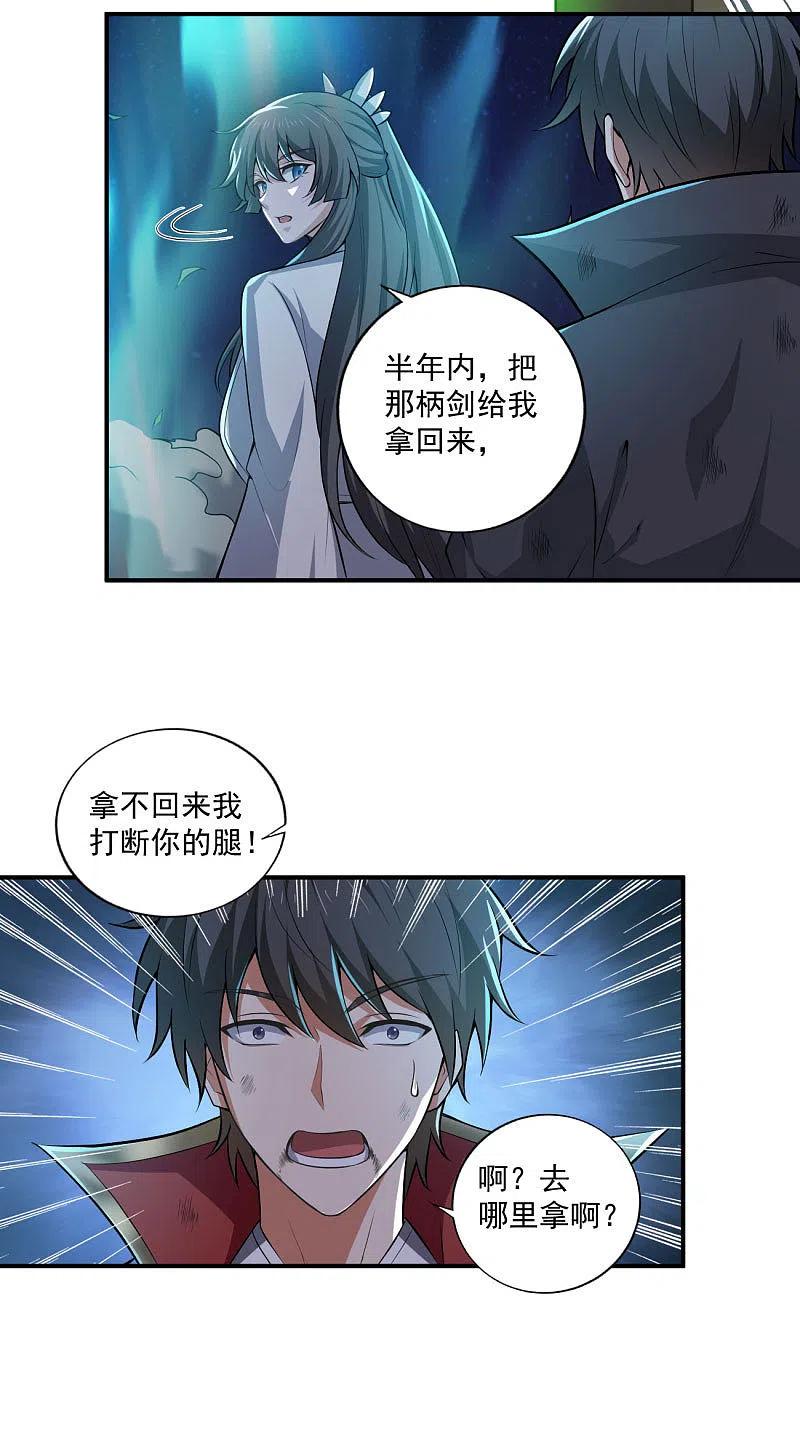 一剑独尊138话 无知！