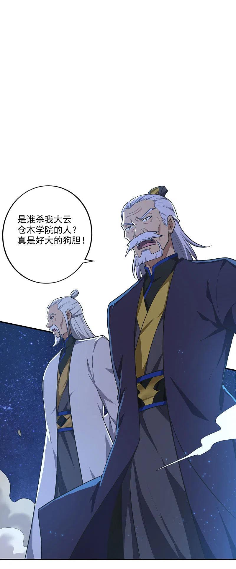 一剑独尊138话 无知！