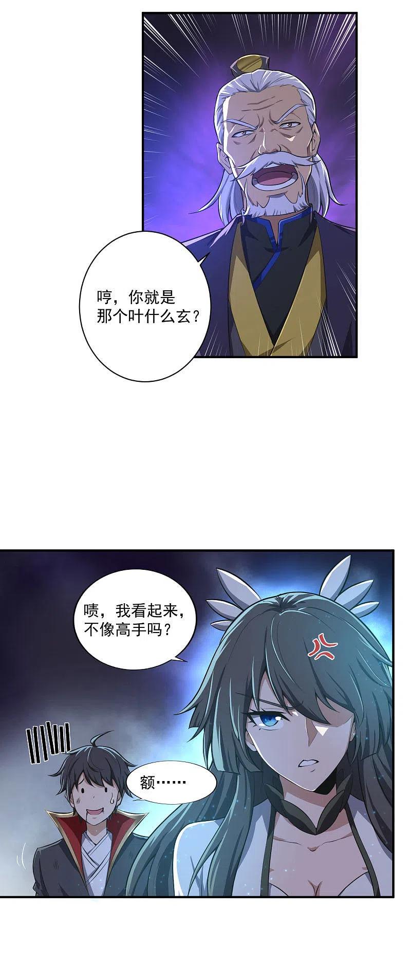 一剑独尊138话 无知！