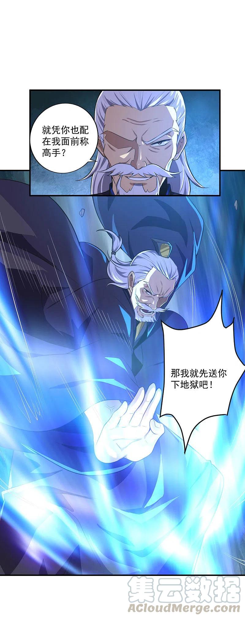 一剑独尊138话 无知！