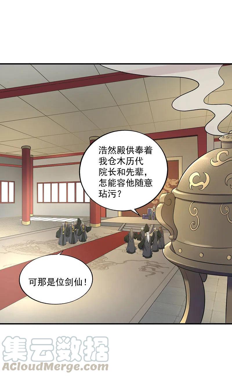 一剑独尊139话 你们太弱了