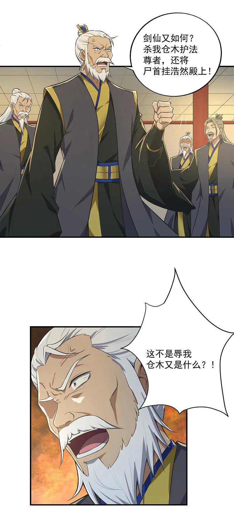 一剑独尊139话 你们太弱了