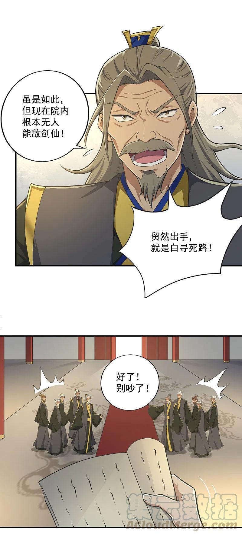 一剑独尊139话 你们太弱了