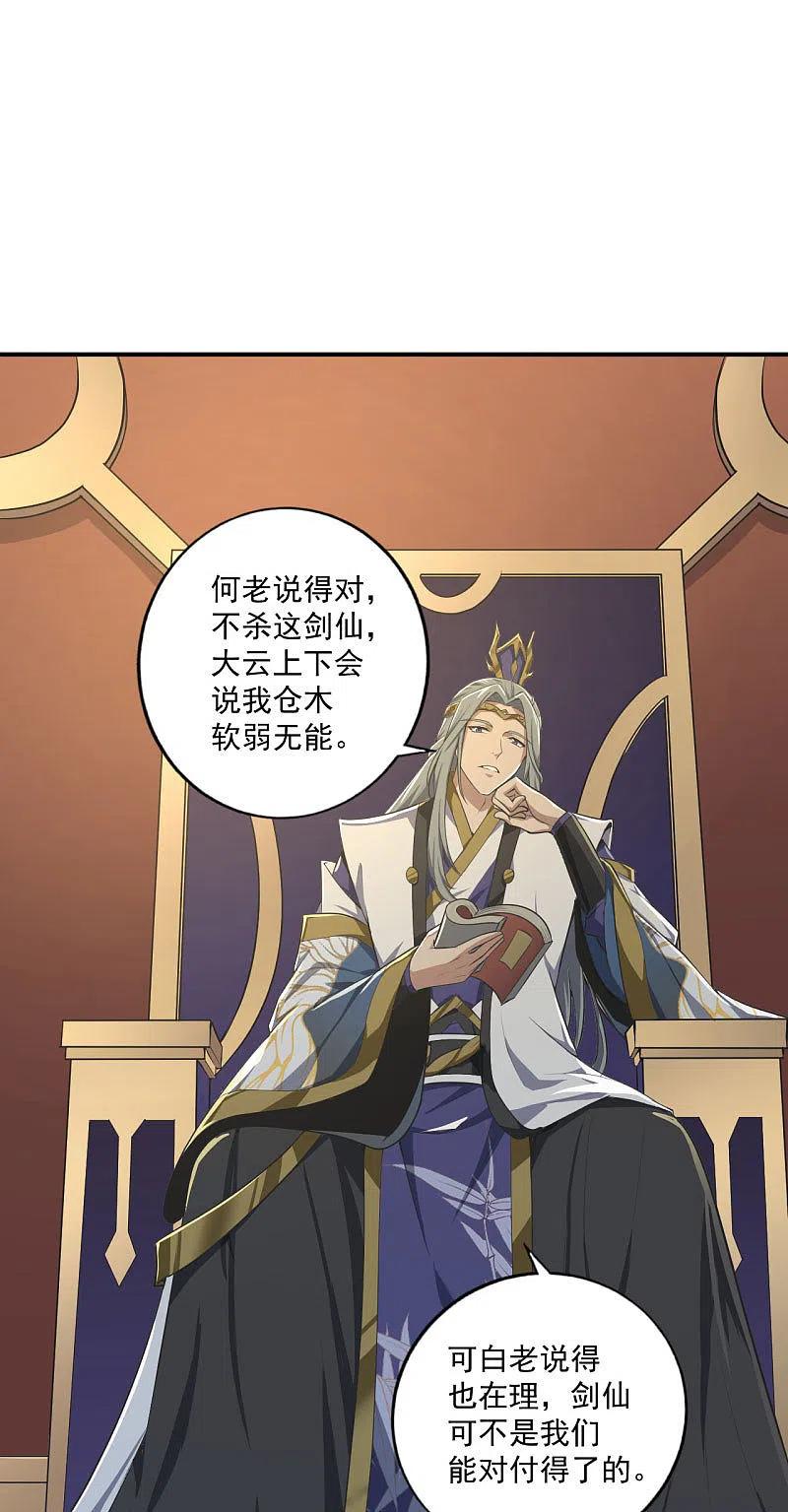一剑独尊139话 你们太弱了