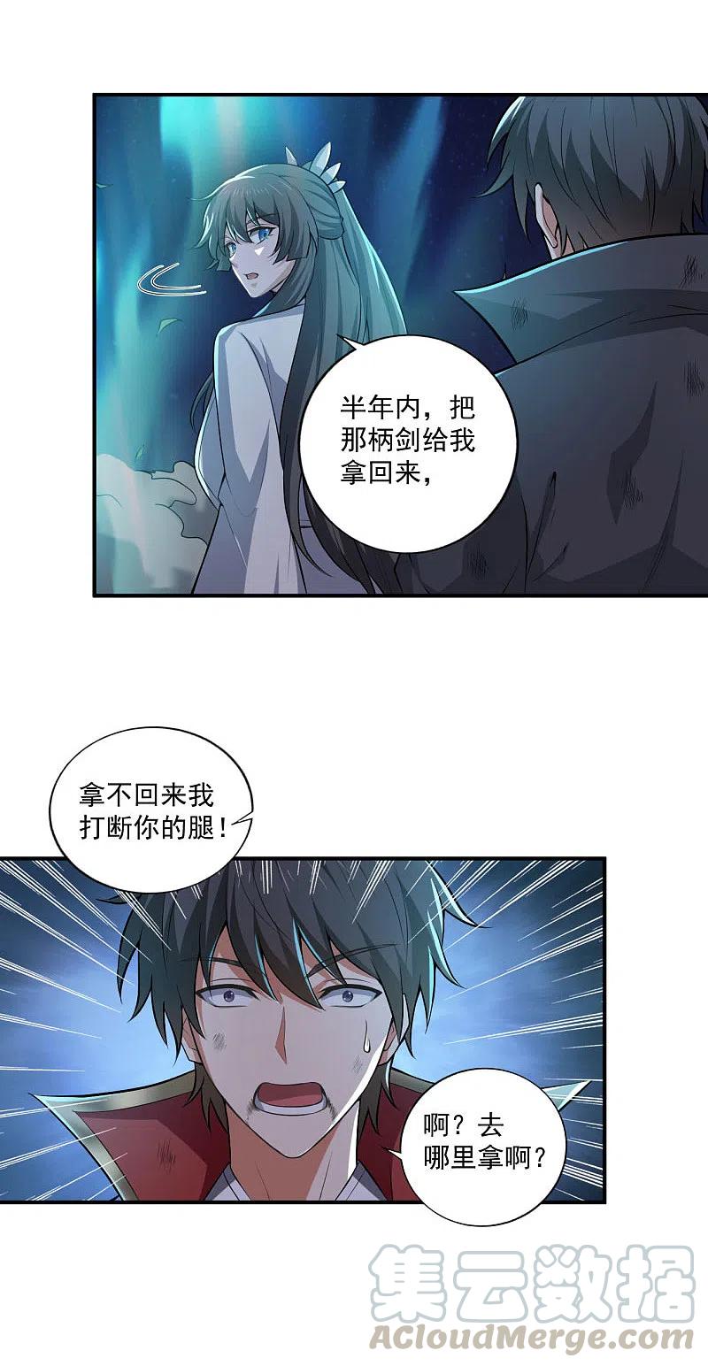 一剑独尊139话 你们太弱了