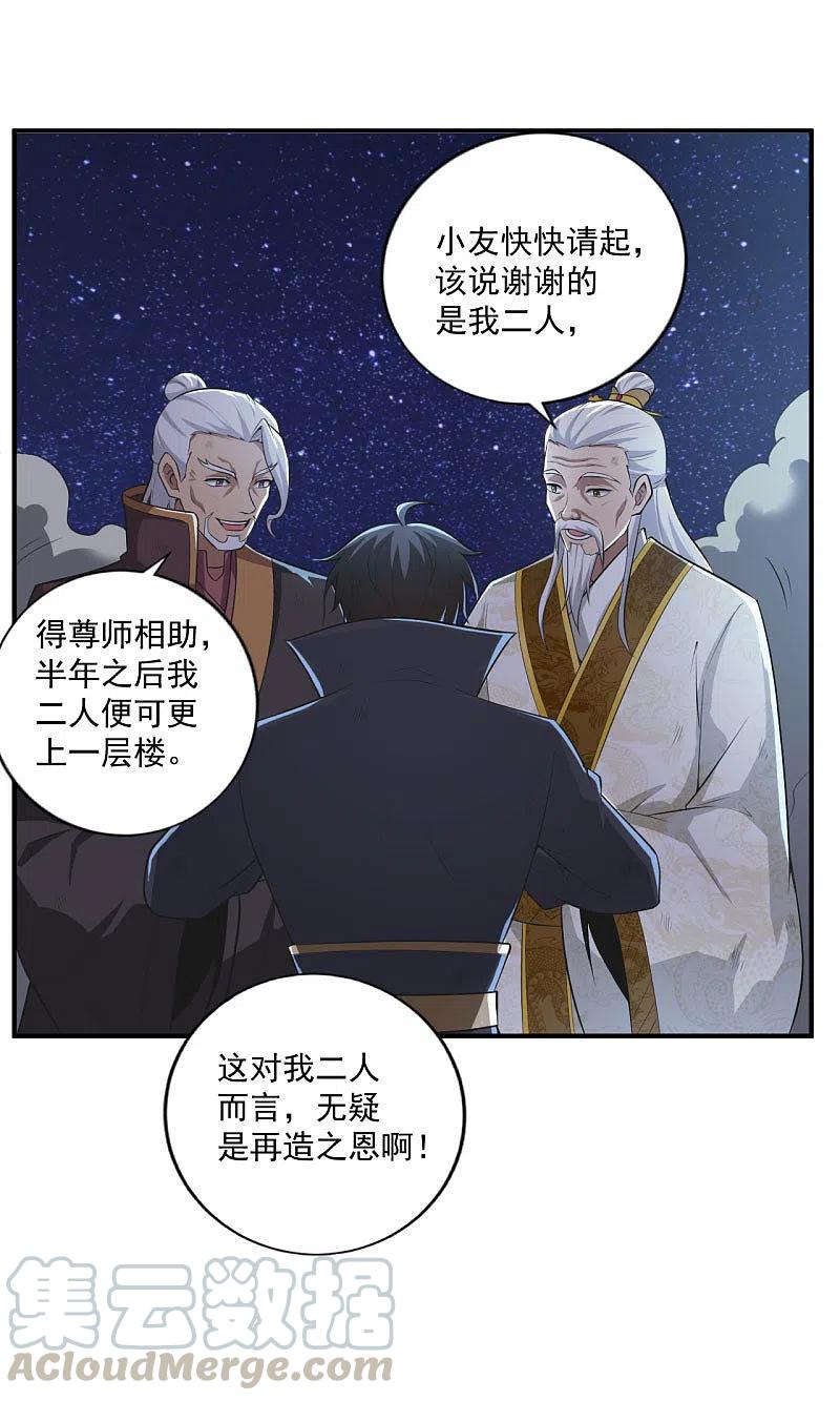 一剑独尊139话 你们太弱了