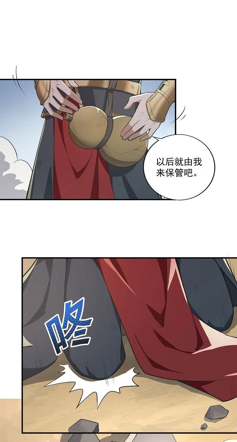 一剑独尊140话 叶玄瞎了？